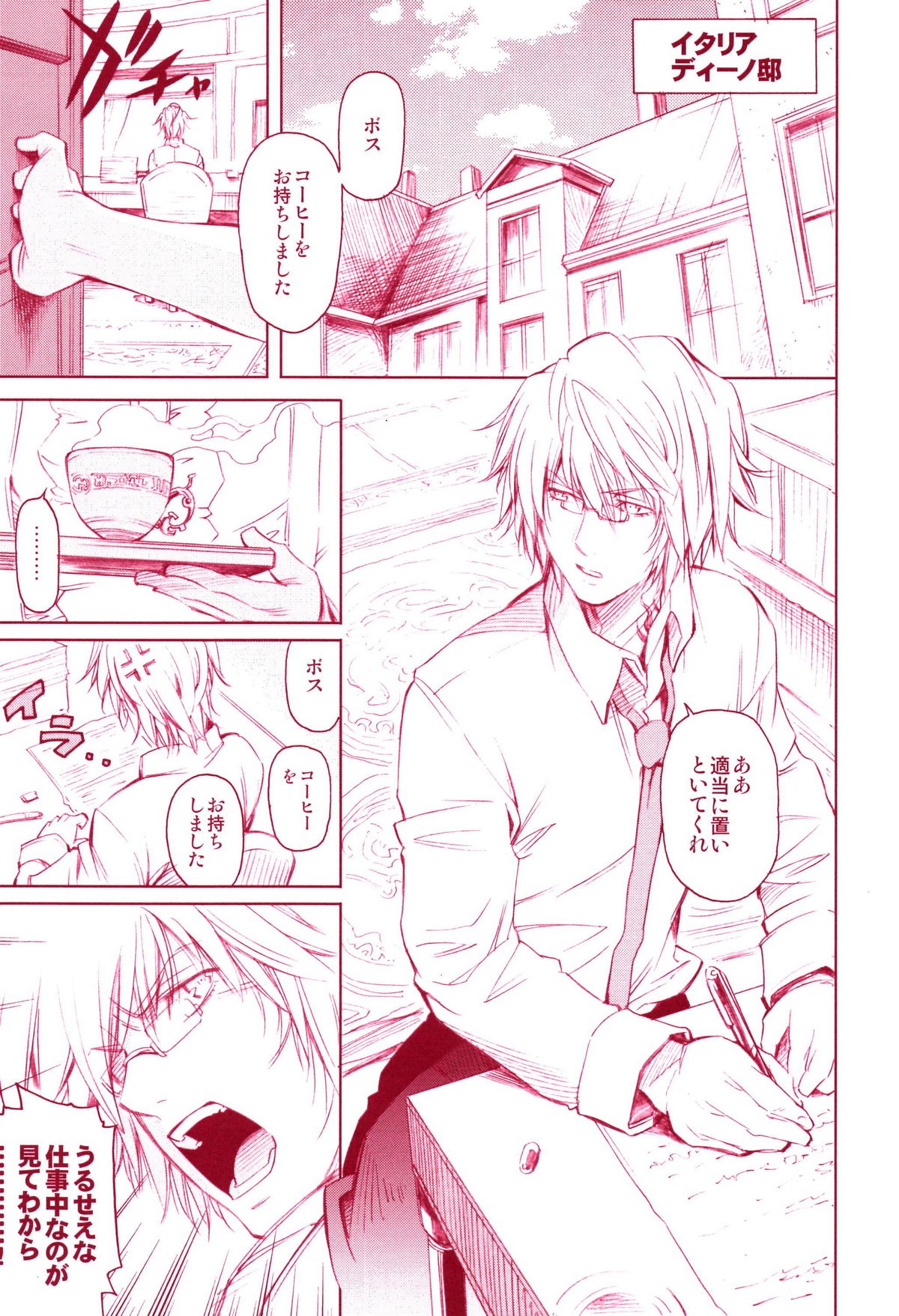 (C72) [OMEGA 2-D (日比野友輝、嶋成龍)] JAJAUMA Scarlet Venus (家庭教師ヒットマンREBORN!)