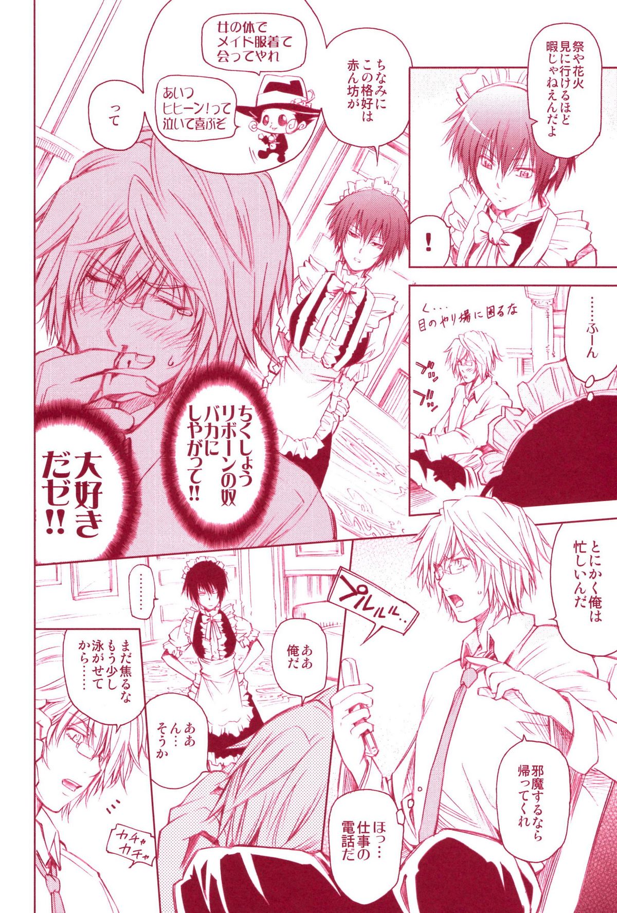 (C72) [OMEGA 2-D (日比野友輝、嶋成龍)] JAJAUMA Scarlet Venus (家庭教師ヒットマンREBORN!)