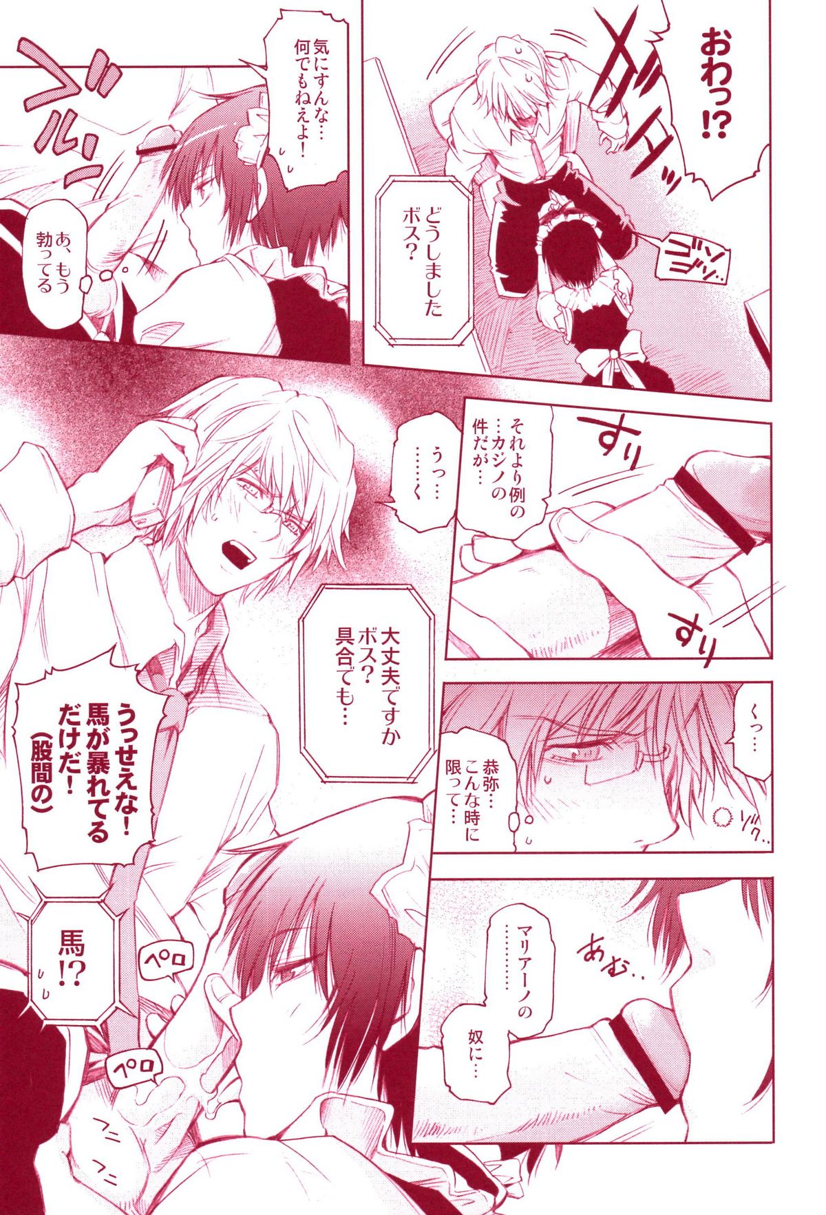 (C72) [OMEGA 2-D (日比野友輝、嶋成龍)] JAJAUMA Scarlet Venus (家庭教師ヒットマンREBORN!)