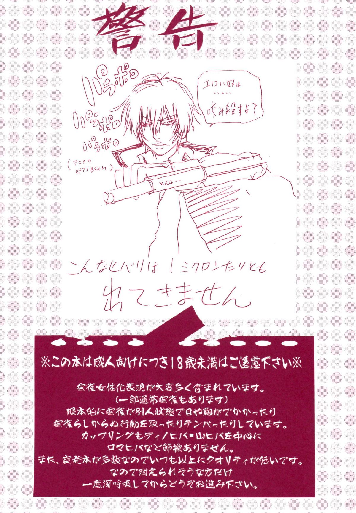 (C72) [OMEGA 2-D (日比野友輝、嶋成龍)] JAJAUMA Scarlet Venus (家庭教師ヒットマンREBORN!)