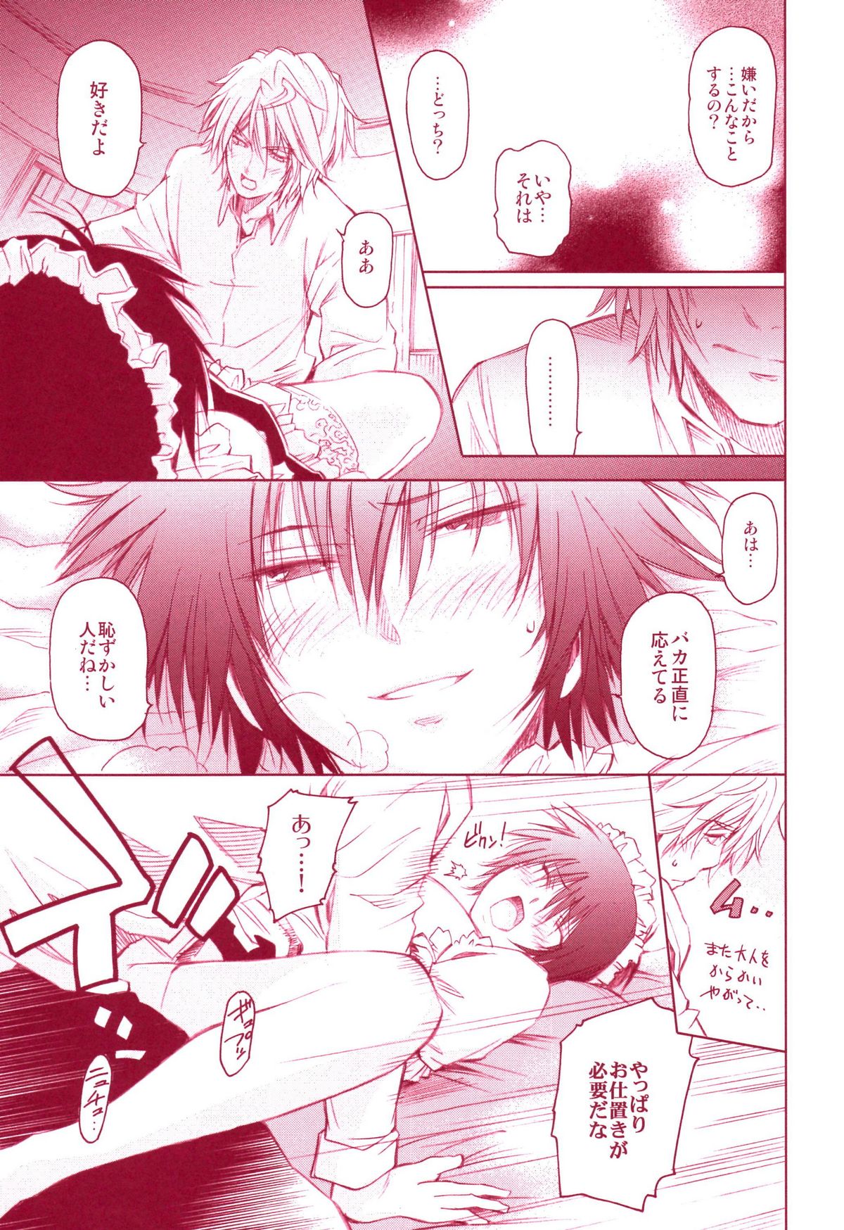 (C72) [OMEGA 2-D (日比野友輝、嶋成龍)] JAJAUMA Scarlet Venus (家庭教師ヒットマンREBORN!)