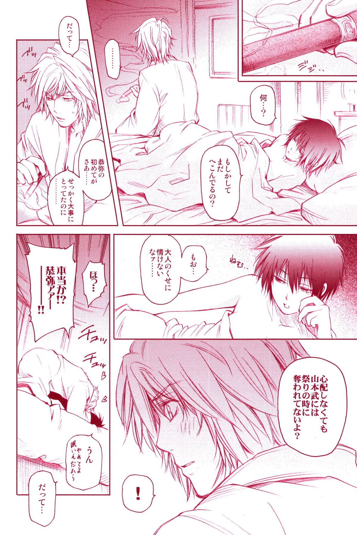 (C72) [OMEGA 2-D (日比野友輝、嶋成龍)] JAJAUMA Scarlet Venus (家庭教師ヒットマンREBORN!)