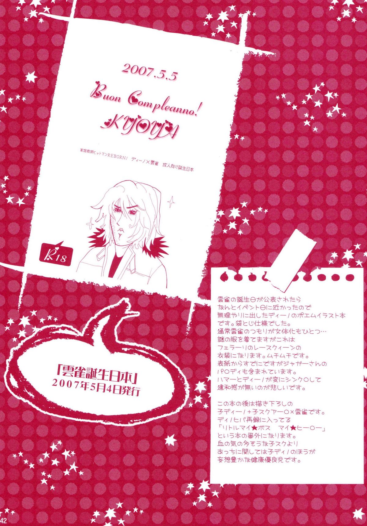 (C72) [OMEGA 2-D (日比野友輝、嶋成龍)] JAJAUMA Scarlet Venus (家庭教師ヒットマンREBORN!)