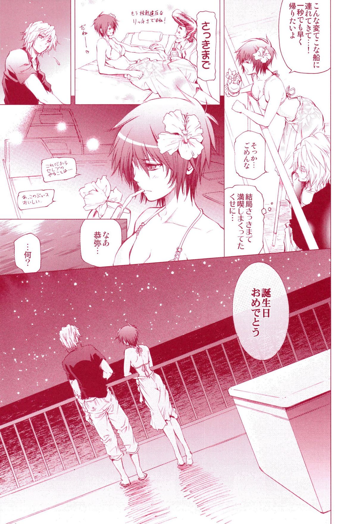 (C72) [OMEGA 2-D (日比野友輝、嶋成龍)] JAJAUMA Scarlet Venus (家庭教師ヒットマンREBORN!)