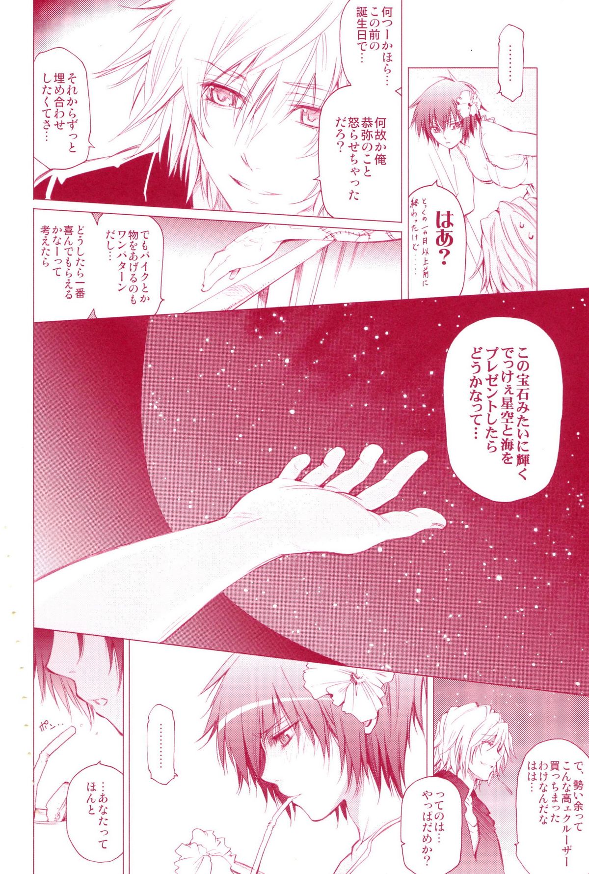 (C72) [OMEGA 2-D (日比野友輝、嶋成龍)] JAJAUMA Scarlet Venus (家庭教師ヒットマンREBORN!)