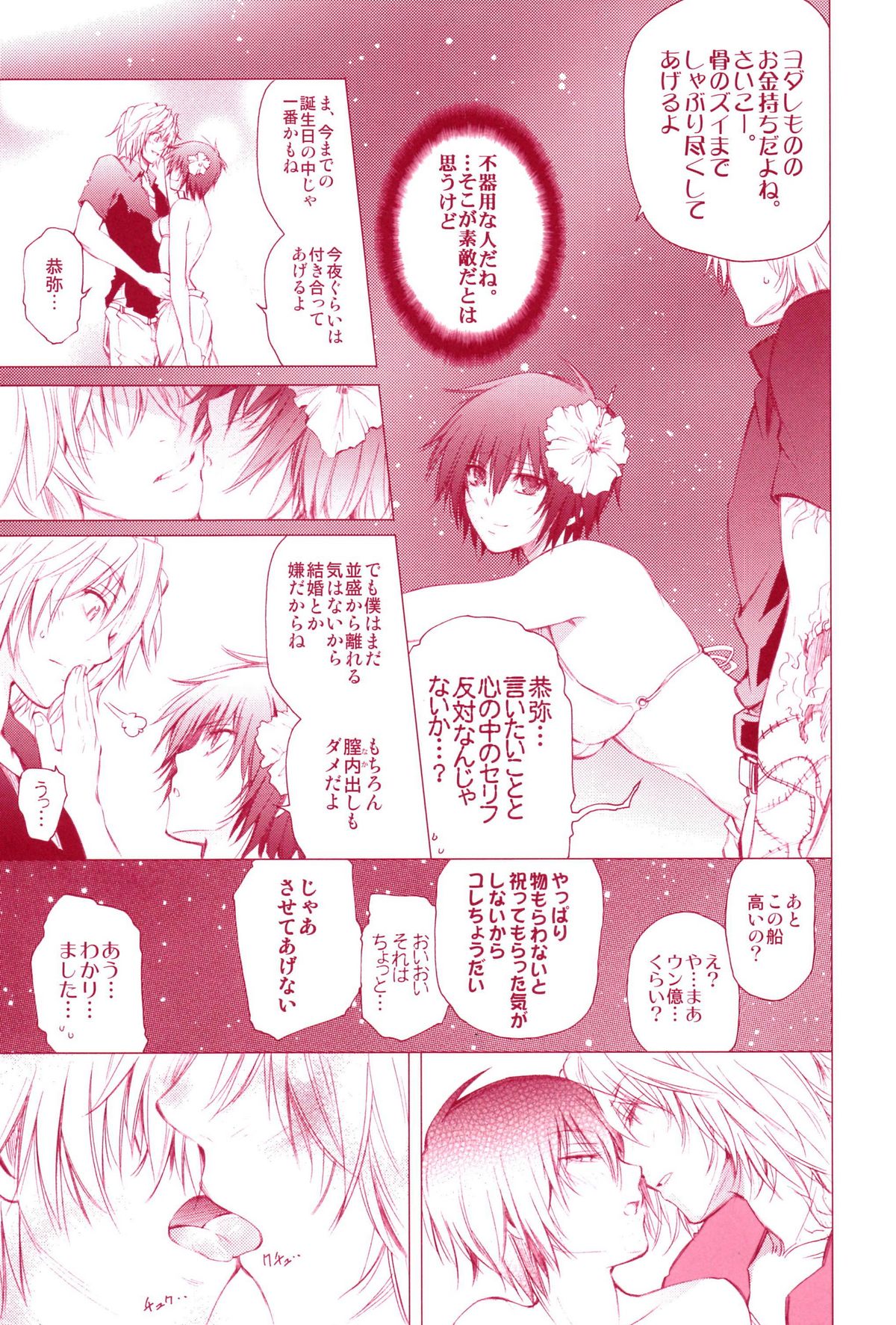 (C72) [OMEGA 2-D (日比野友輝、嶋成龍)] JAJAUMA Scarlet Venus (家庭教師ヒットマンREBORN!)