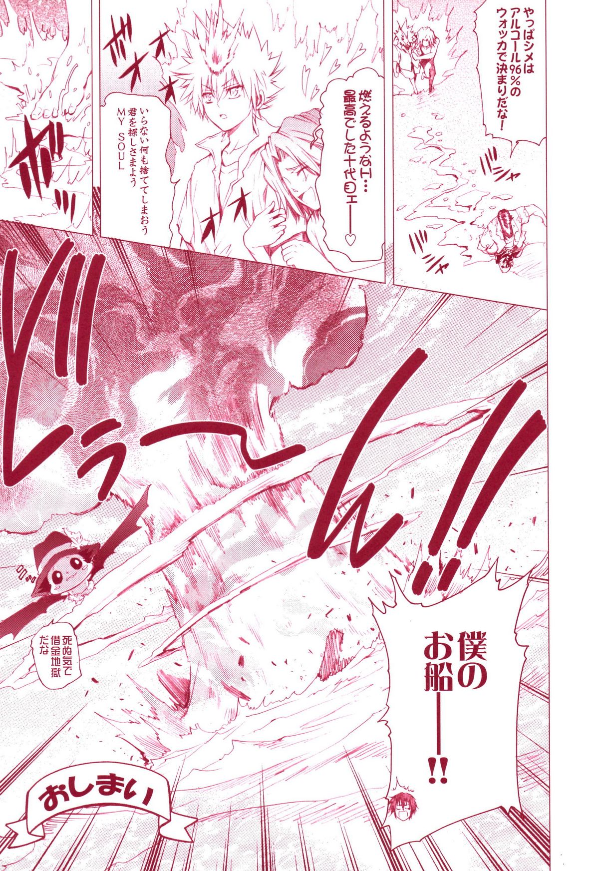 (C72) [OMEGA 2-D (日比野友輝、嶋成龍)] JAJAUMA Scarlet Venus (家庭教師ヒットマンREBORN!)