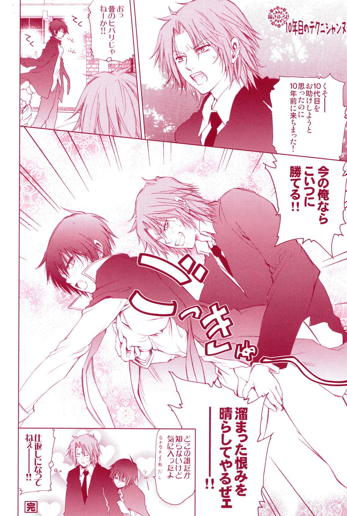 (C72) [OMEGA 2-D (日比野友輝、嶋成龍)] JAJAUMA Scarlet Venus (家庭教師ヒットマンREBORN!)