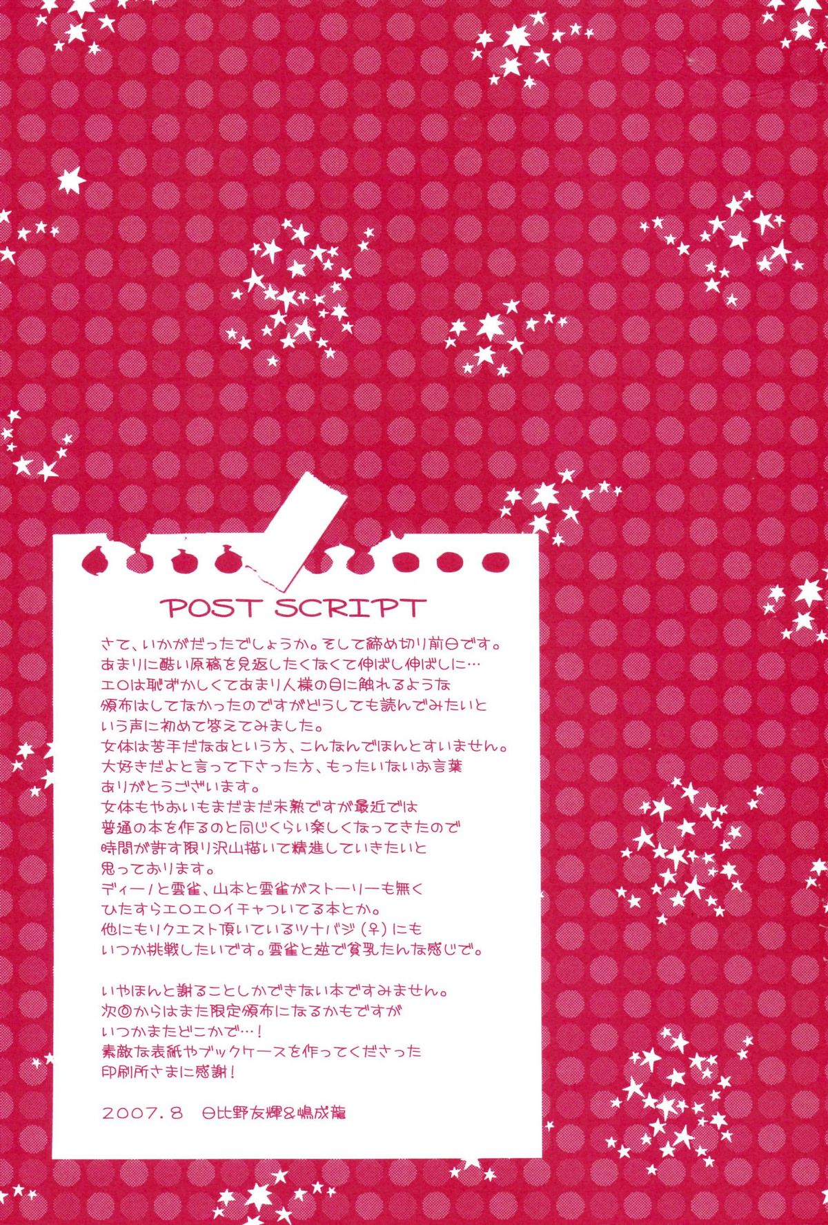 (C72) [OMEGA 2-D (日比野友輝、嶋成龍)] JAJAUMA Scarlet Venus (家庭教師ヒットマンREBORN!)