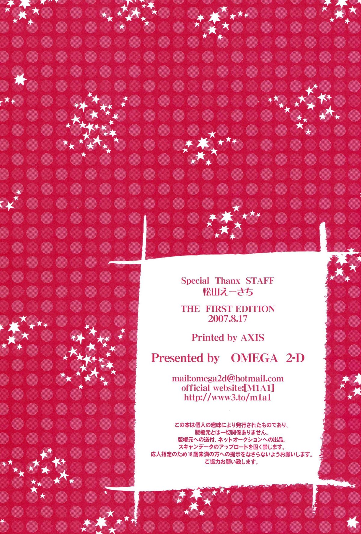 (C72) [OMEGA 2-D (日比野友輝、嶋成龍)] JAJAUMA Scarlet Venus (家庭教師ヒットマンREBORN!)