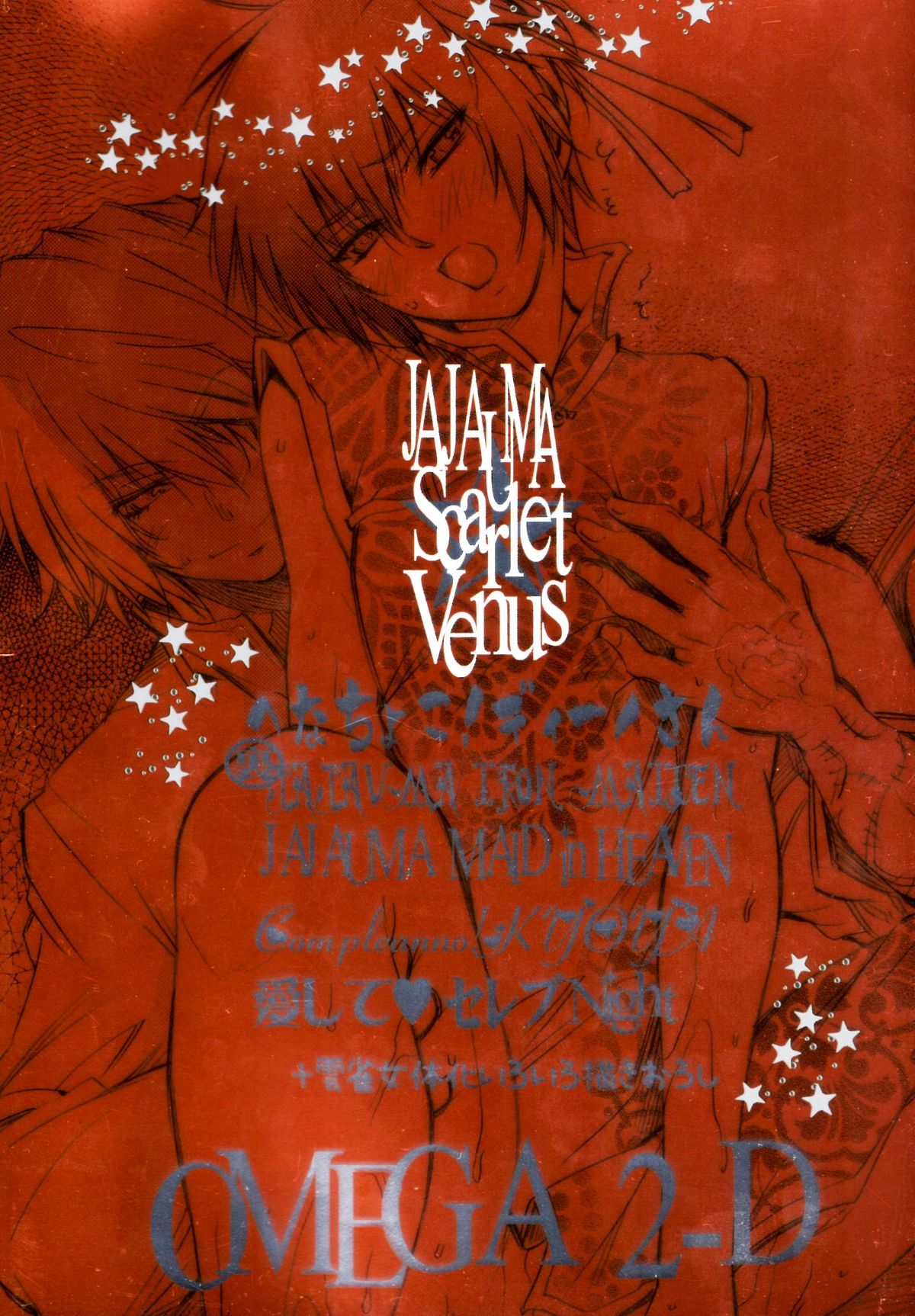 (C72) [OMEGA 2-D (日比野友輝、嶋成龍)] JAJAUMA Scarlet Venus (家庭教師ヒットマンREBORN!)