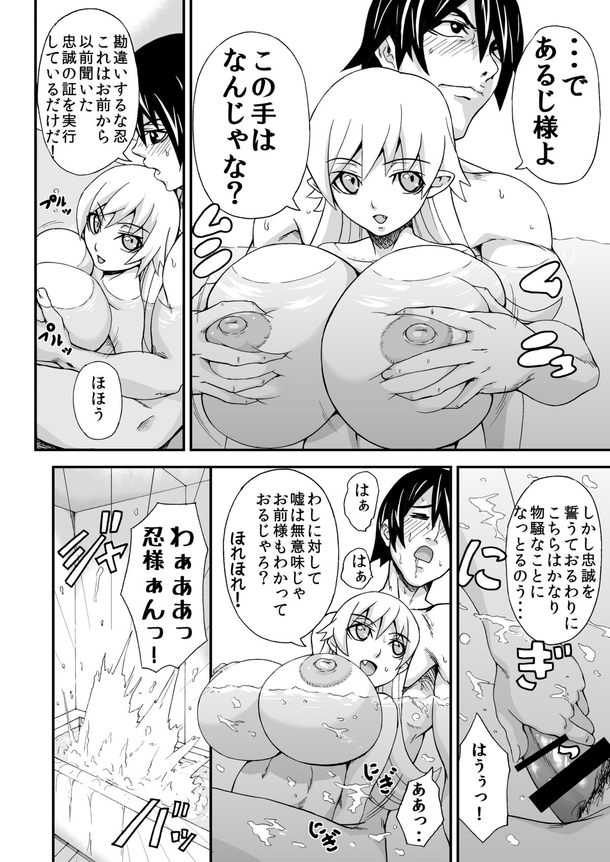 [K.F.D. (PIえろ)] チビで爆乳な我がご主人様 (化物語) [DL版]