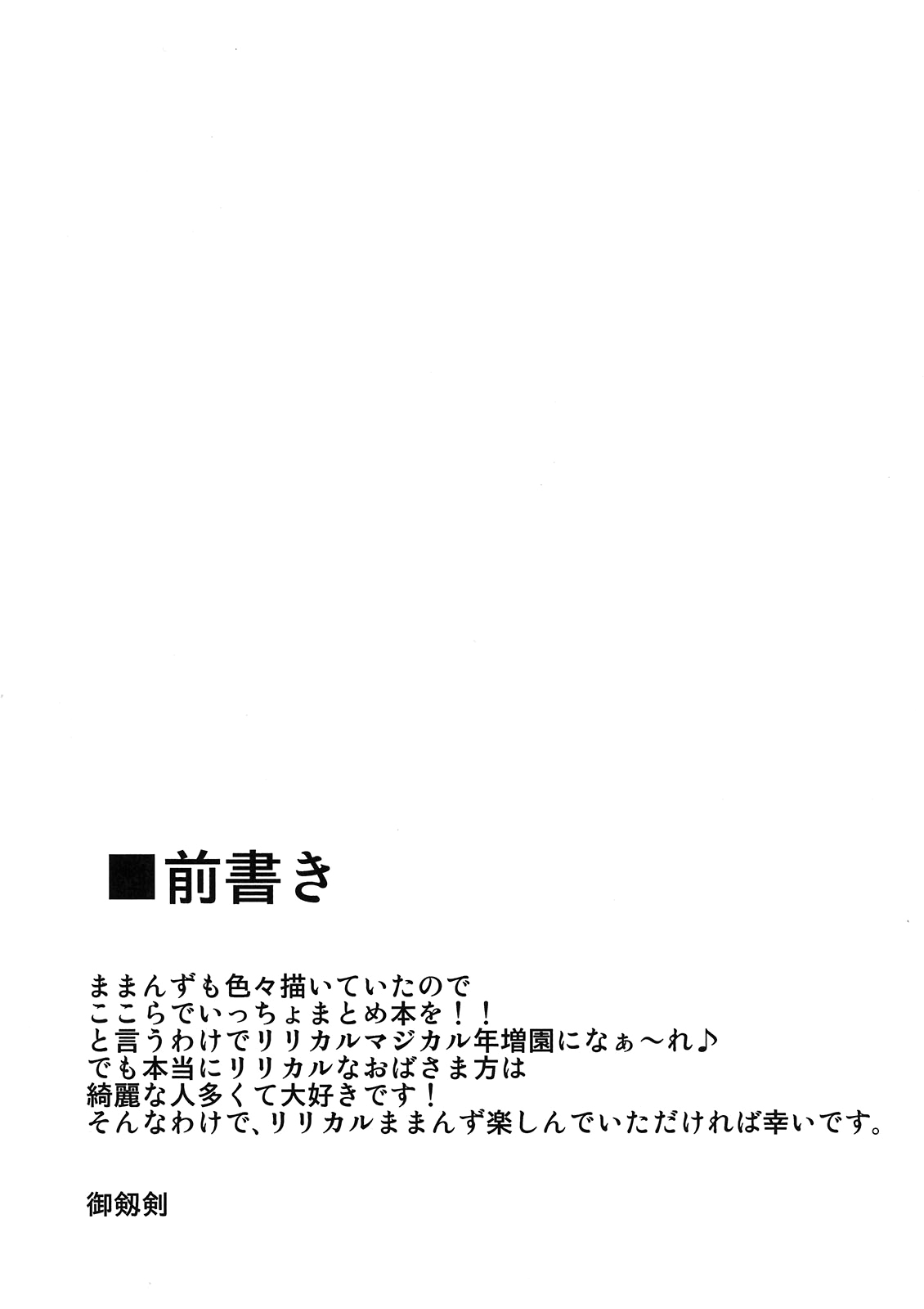 (C80) [しょんなか堂 (御検剣)]{ドラゴンボール Z}ままん同人誌総集編 リリカルままんず [トニゴビによる英訳]