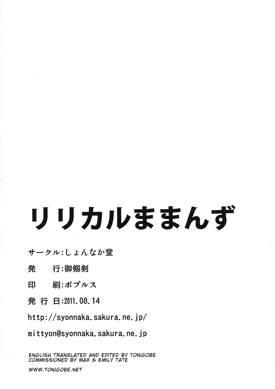 (C80) [しょんなか堂 (御検剣)]{ドラゴンボール Z}ままん同人誌総集編 リリカルままんず [トニゴビによる英訳]