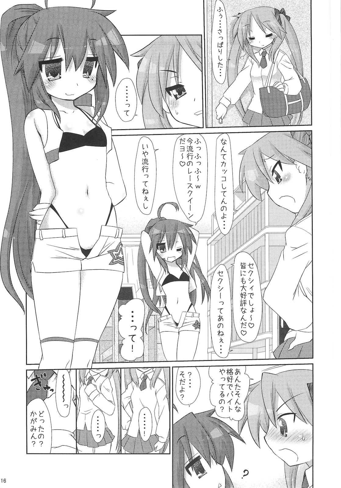 (C79) [CELTRANCE (虎顎かずや)] こなたさんピンチ!( ) (らき☆すた)