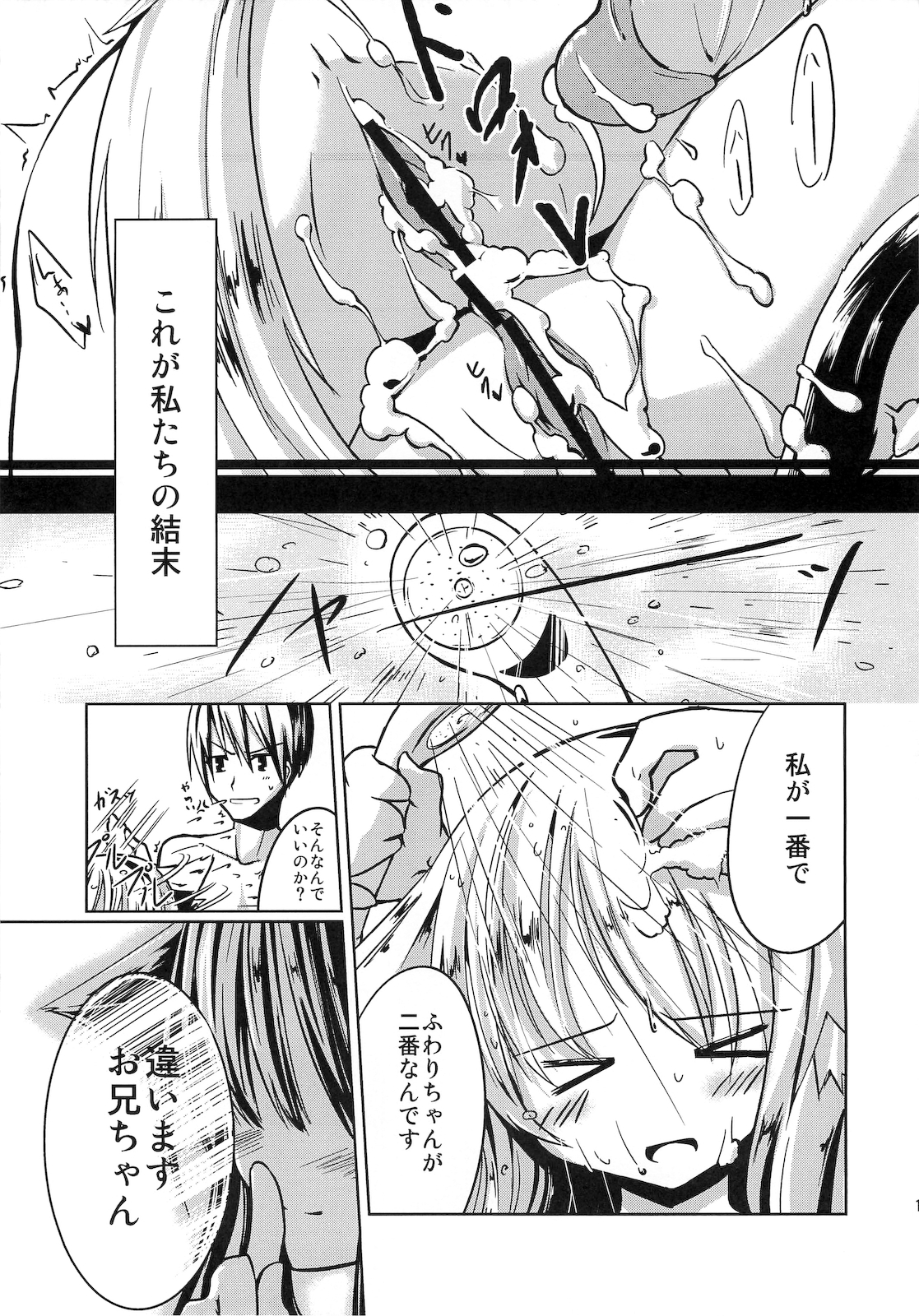 (サンクリ48) [-三百六十度- (六羽)] 幼馴染の女の子