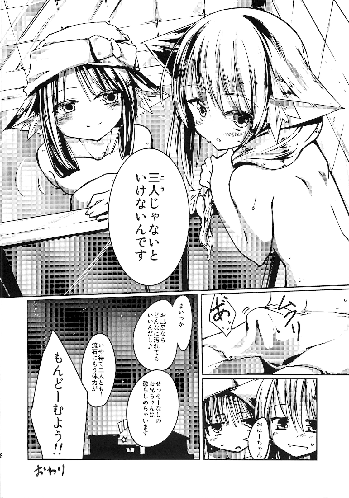 (サンクリ48) [-三百六十度- (六羽)] 幼馴染の女の子