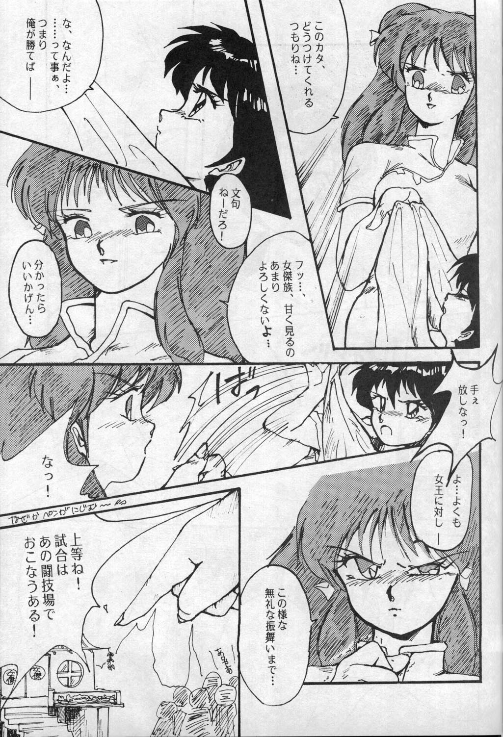 [こたつねこ (春野ぴんく)] WメロンX (らんま1/2)