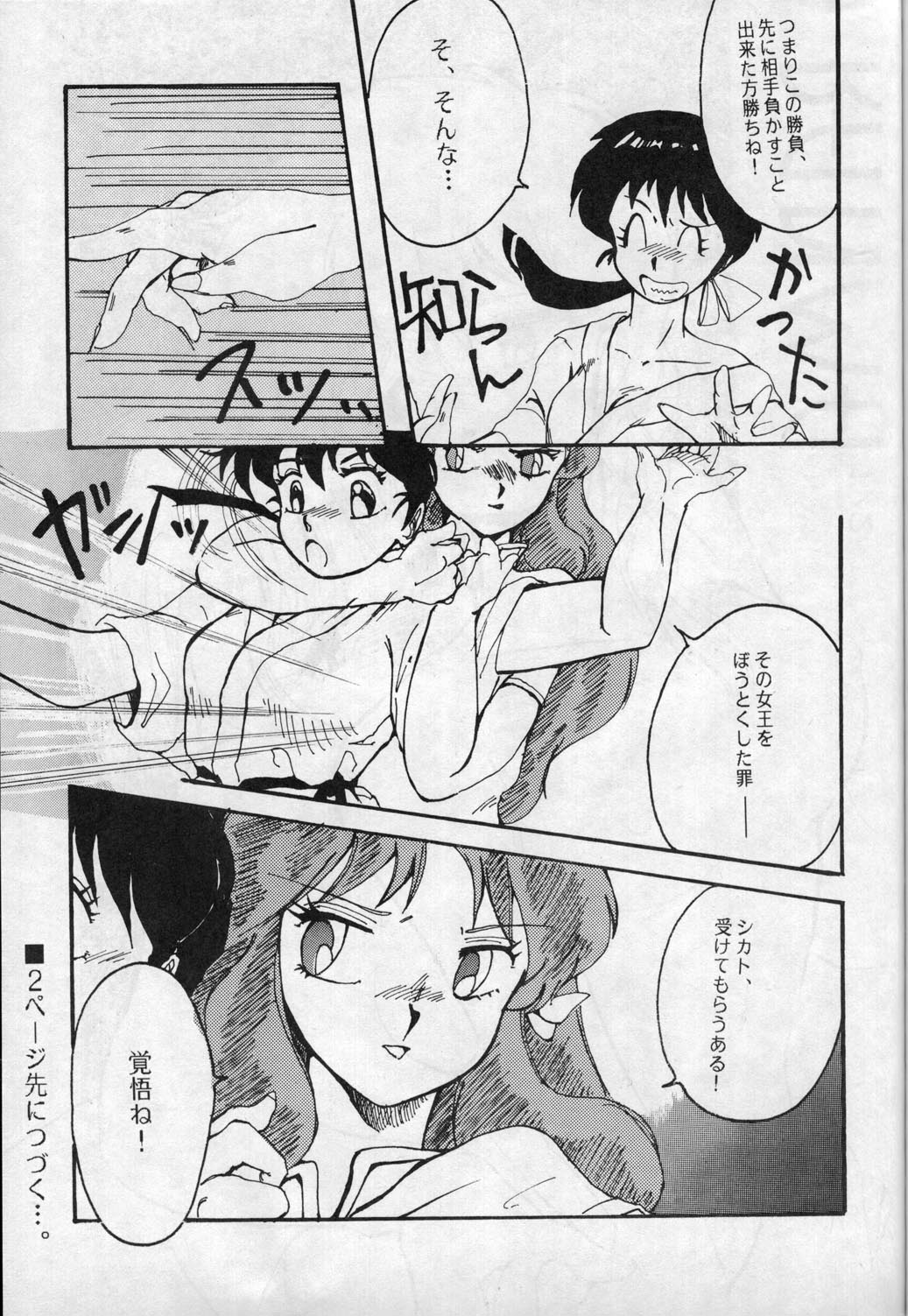 [こたつねこ (春野ぴんく)] WメロンX (らんま1/2)