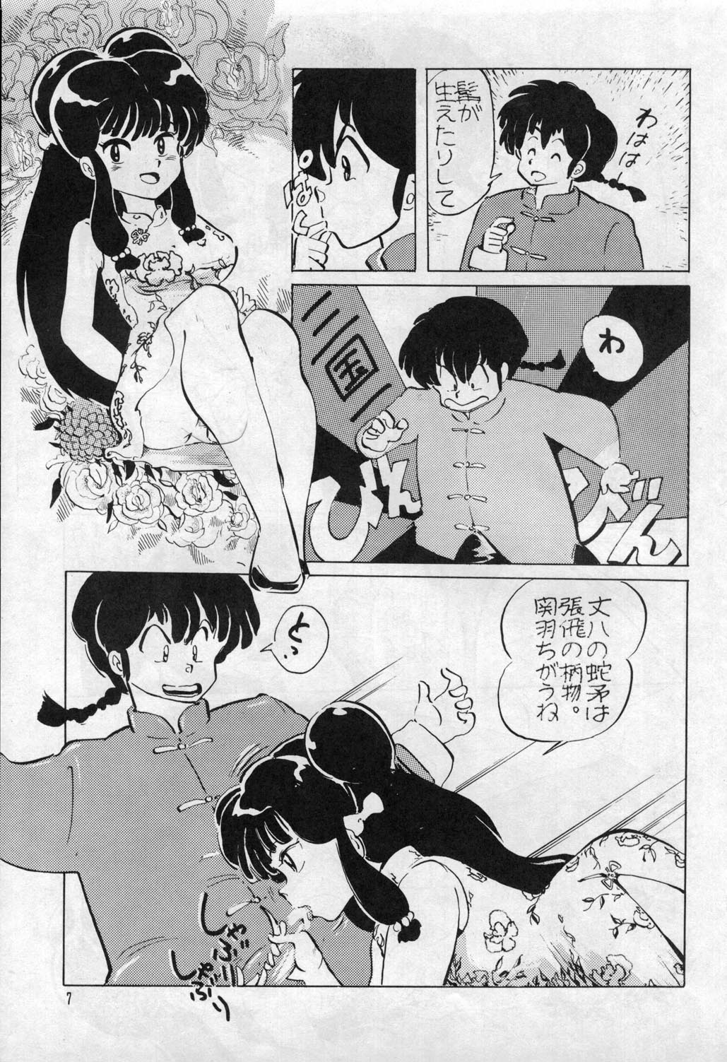 [こたつねこ (春野ぴんく)] WメロンX (らんま1/2)