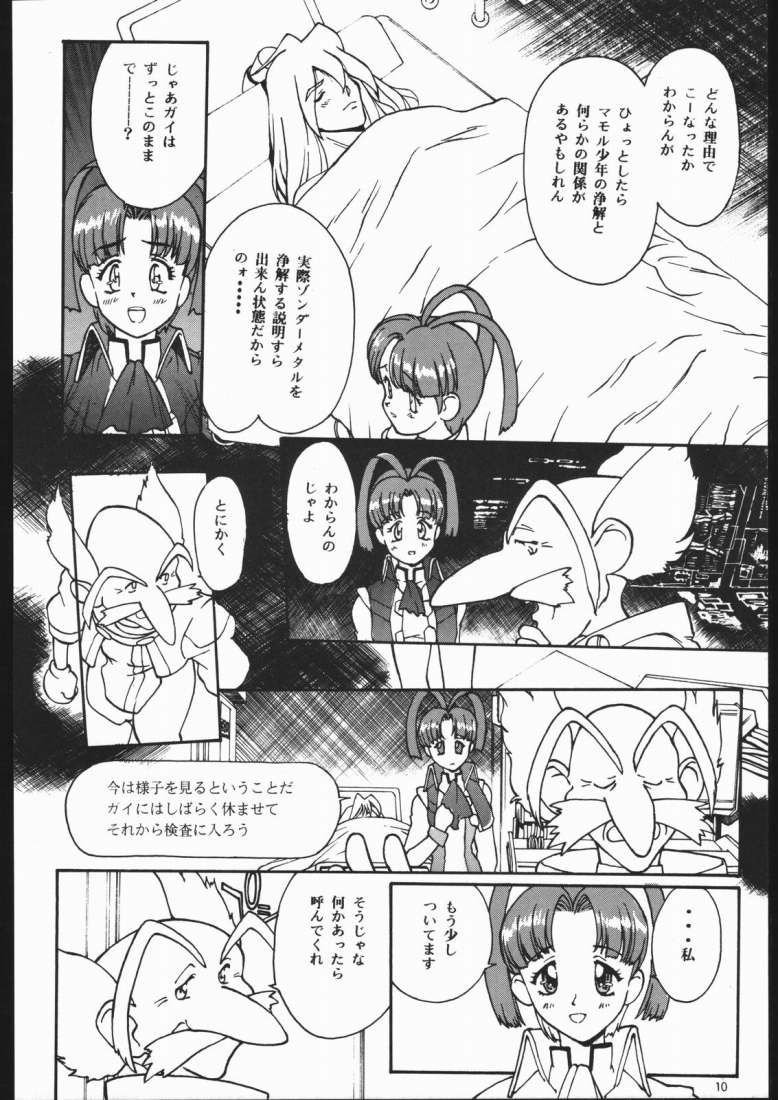 GAOパラダイスXXXm（ガイガオガー）