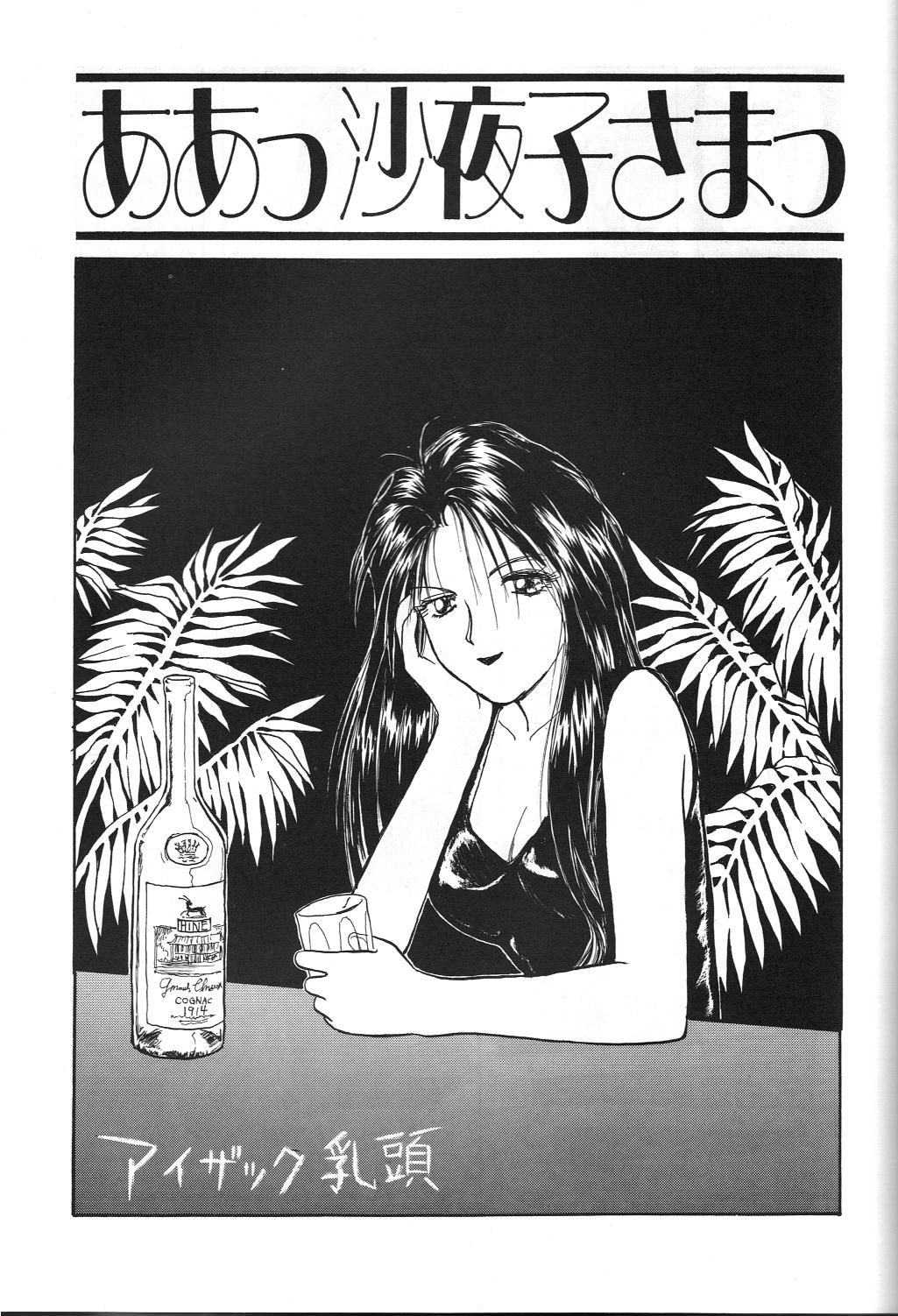 (C45) [娼学館, 講漫社, 黒鹿亭 (アイザック乳頭, 海野螢, ビクトリー玄田)] 女神セブン (ああっ女神さまっ)