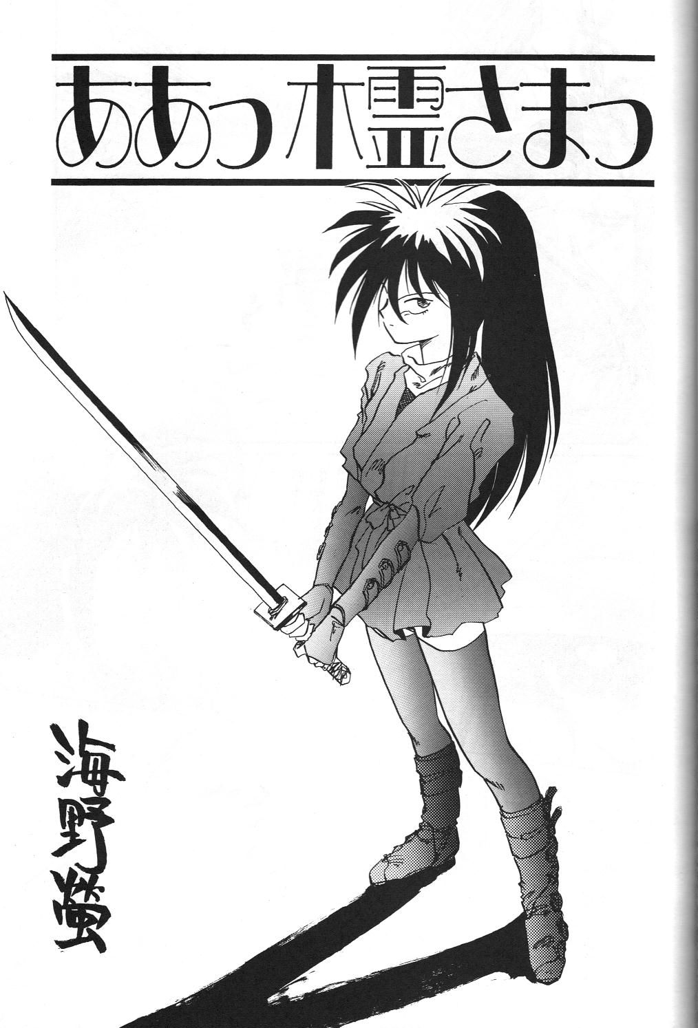 (C45) [娼学館, 講漫社, 黒鹿亭 (アイザック乳頭, 海野螢, ビクトリー玄田)] 女神セブン (ああっ女神さまっ)