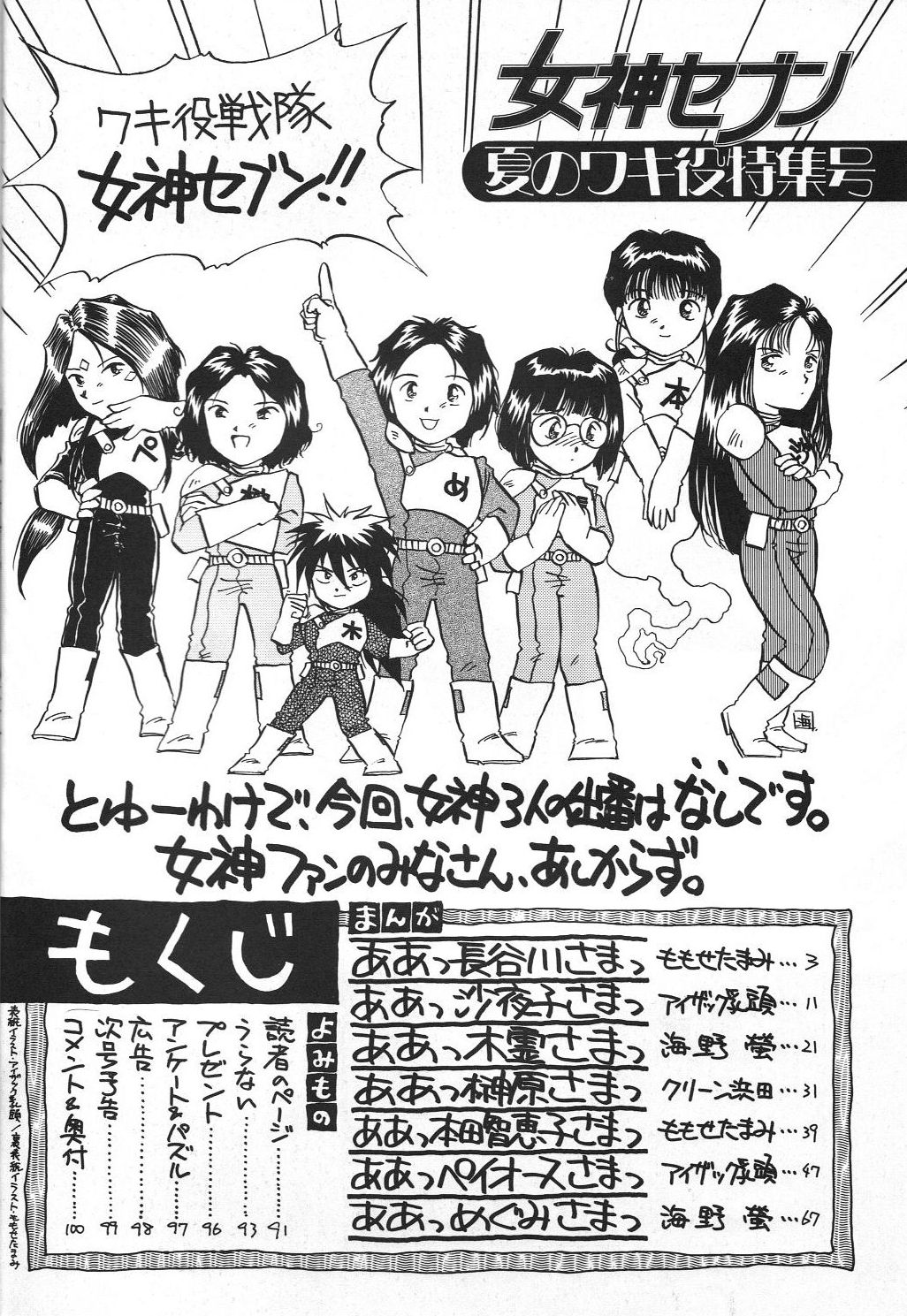 (C45) [娼学館, 講漫社, 黒鹿亭 (アイザック乳頭, 海野螢, ビクトリー玄田)] 女神セブン (ああっ女神さまっ)