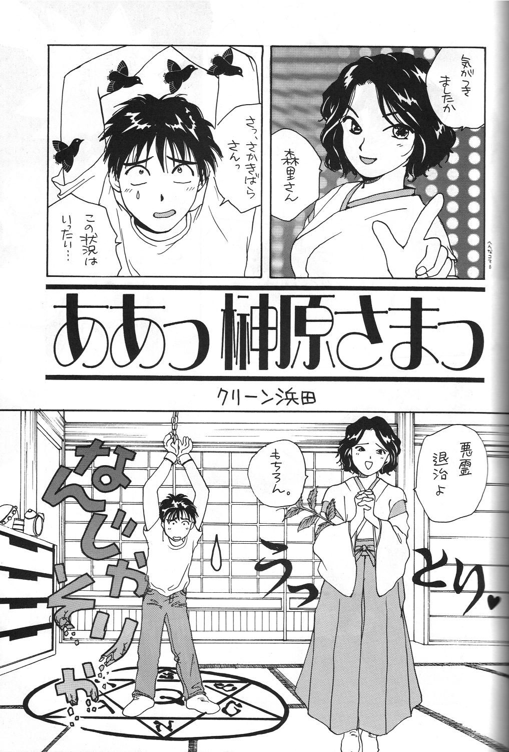 (C45) [娼学館, 講漫社, 黒鹿亭 (アイザック乳頭, 海野螢, ビクトリー玄田)] 女神セブン (ああっ女神さまっ)