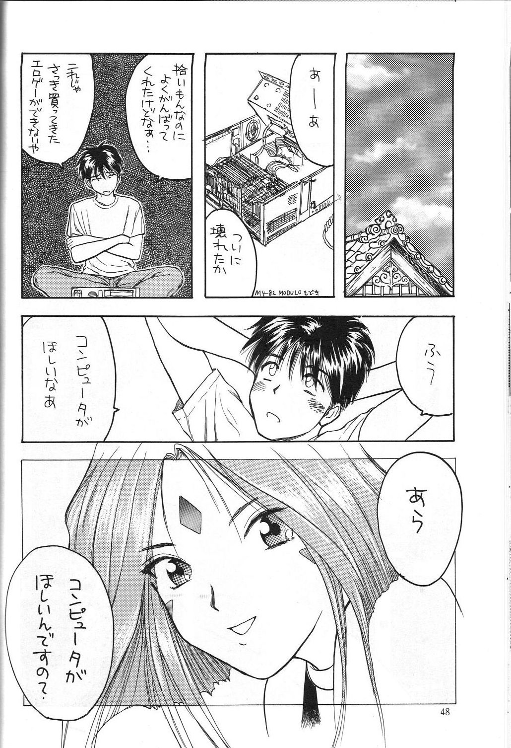 (C45) [娼学館, 講漫社, 黒鹿亭 (アイザック乳頭, 海野螢, ビクトリー玄田)] 女神セブン (ああっ女神さまっ)