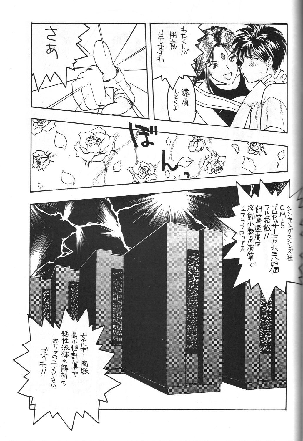 (C45) [娼学館, 講漫社, 黒鹿亭 (アイザック乳頭, 海野螢, ビクトリー玄田)] 女神セブン (ああっ女神さまっ)