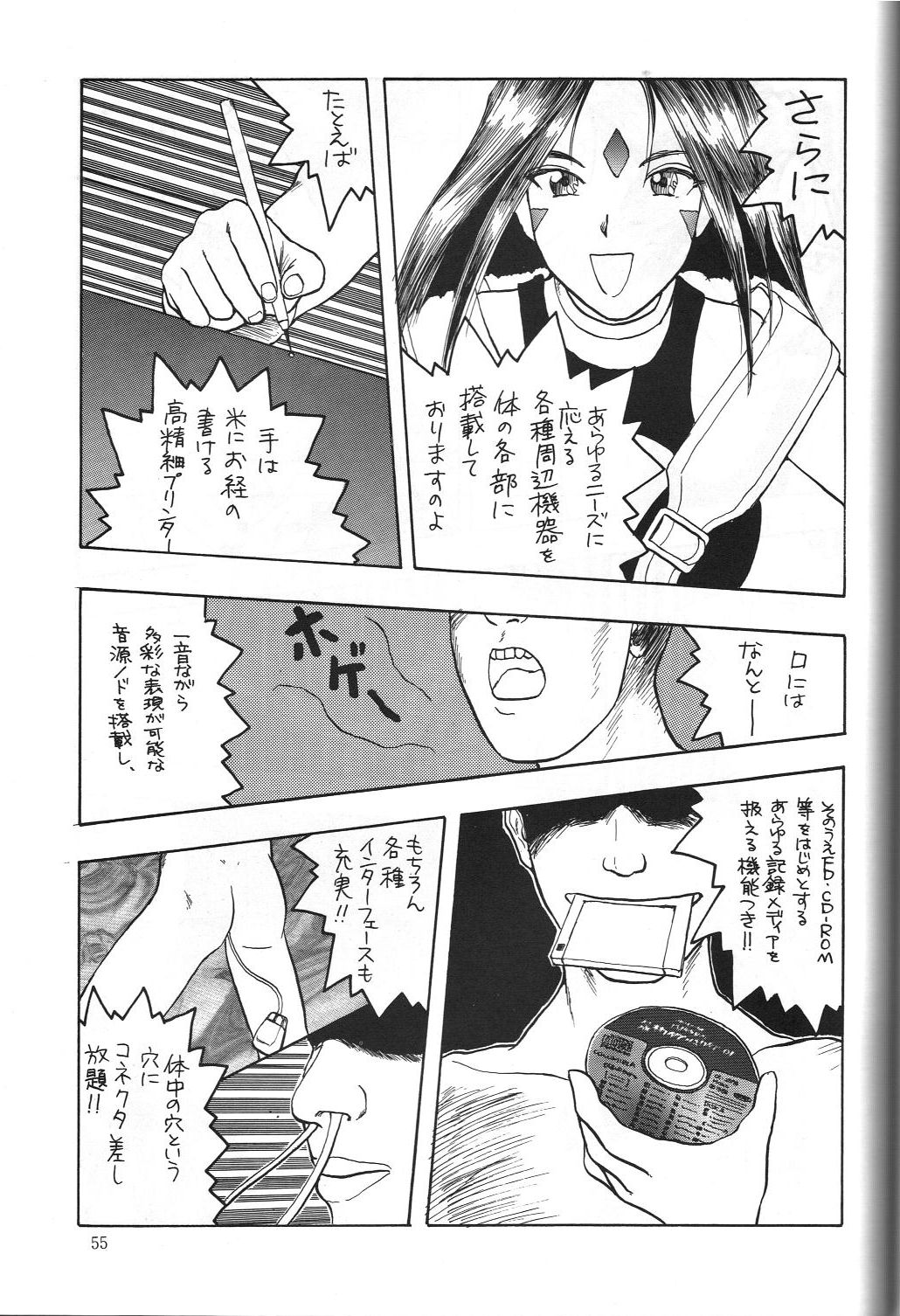 (C45) [娼学館, 講漫社, 黒鹿亭 (アイザック乳頭, 海野螢, ビクトリー玄田)] 女神セブン (ああっ女神さまっ)