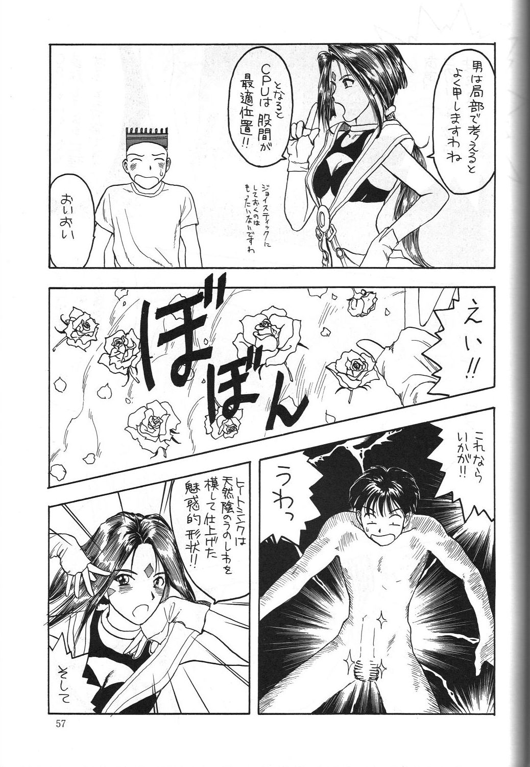 (C45) [娼学館, 講漫社, 黒鹿亭 (アイザック乳頭, 海野螢, ビクトリー玄田)] 女神セブン (ああっ女神さまっ)