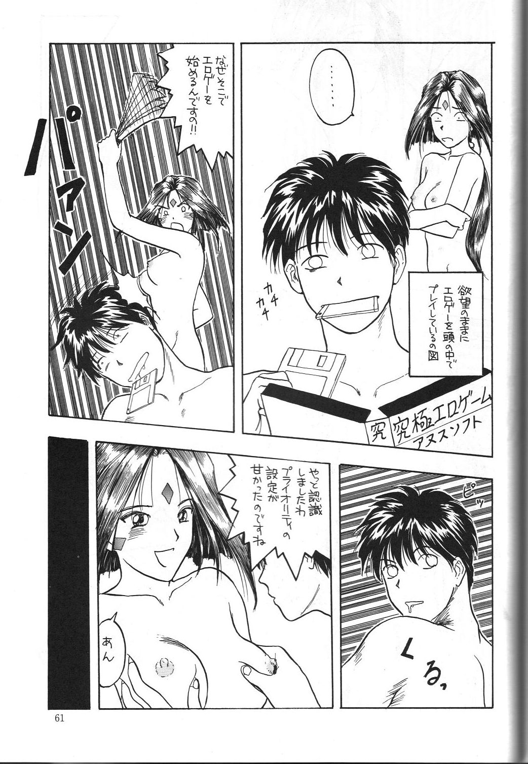 (C45) [娼学館, 講漫社, 黒鹿亭 (アイザック乳頭, 海野螢, ビクトリー玄田)] 女神セブン (ああっ女神さまっ)