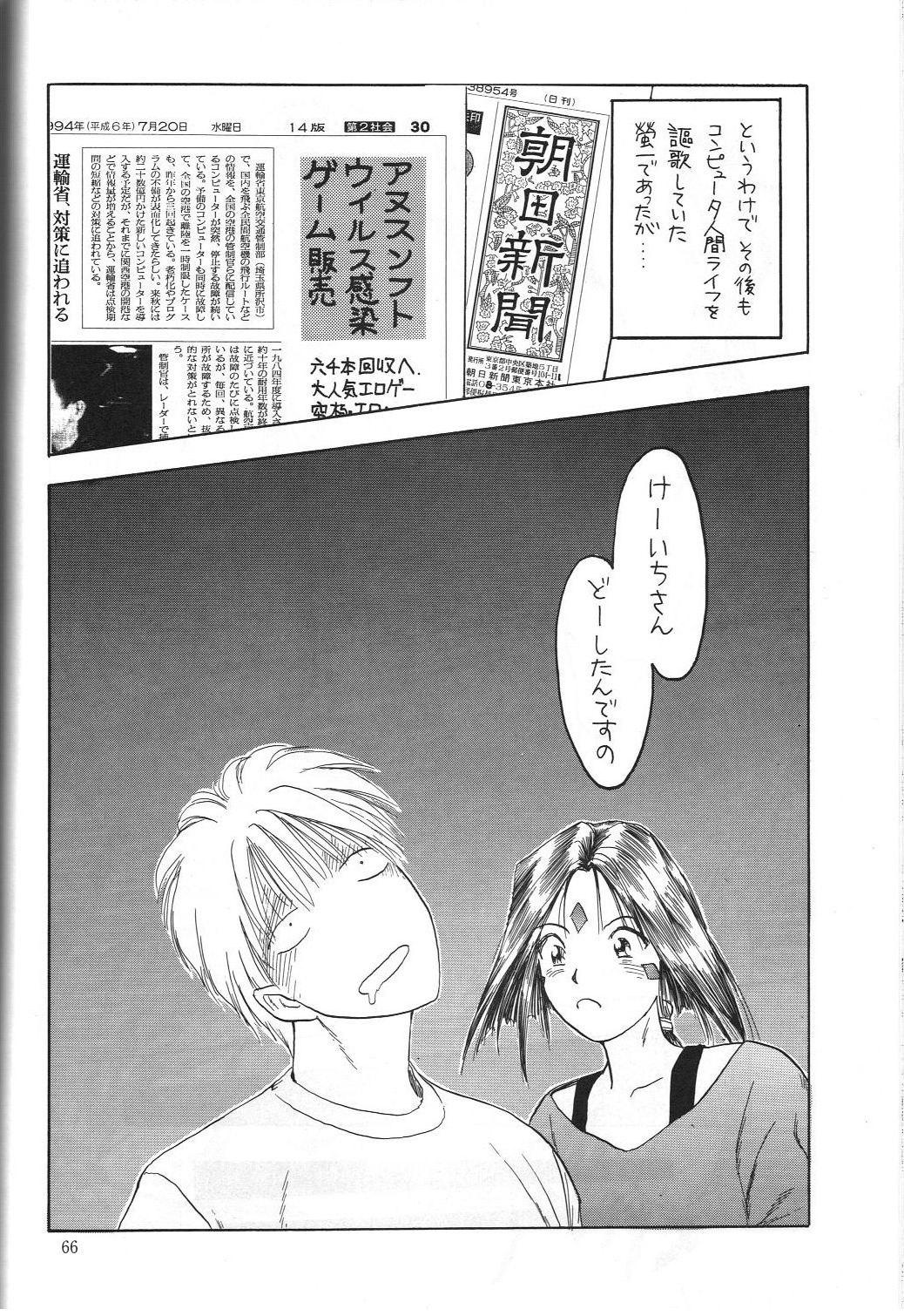 (C45) [娼学館, 講漫社, 黒鹿亭 (アイザック乳頭, 海野螢, ビクトリー玄田)] 女神セブン (ああっ女神さまっ)