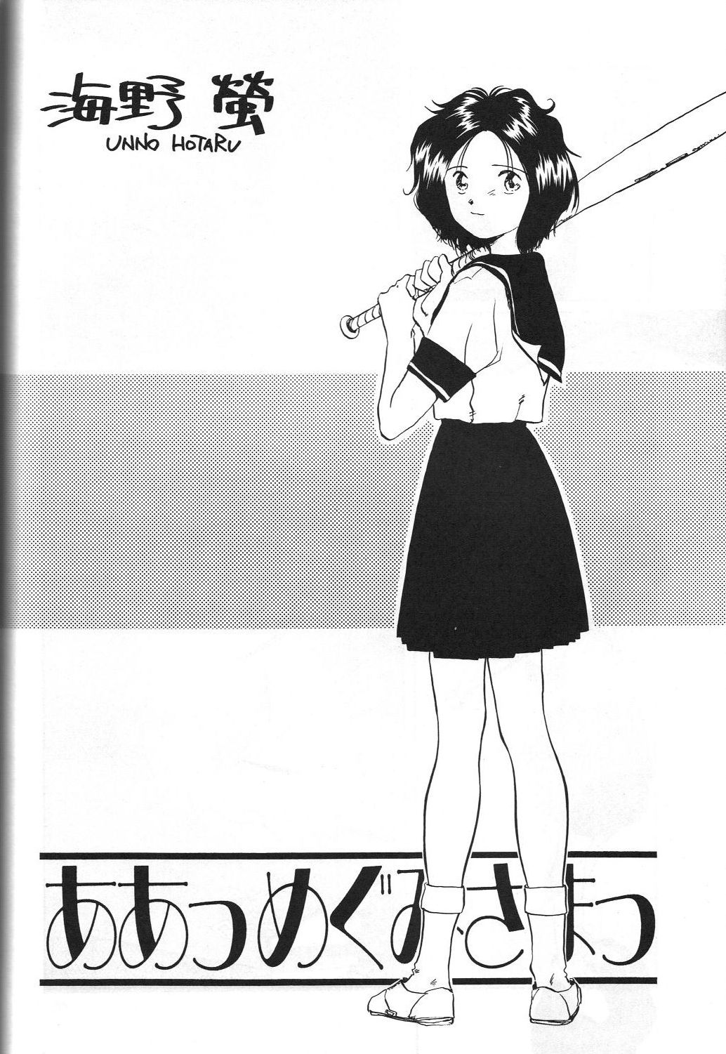 (C45) [娼学館, 講漫社, 黒鹿亭 (アイザック乳頭, 海野螢, ビクトリー玄田)] 女神セブン (ああっ女神さまっ)