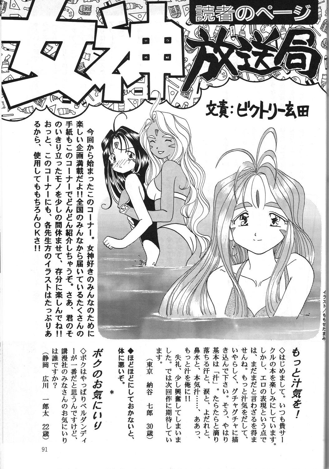 (C45) [娼学館, 講漫社, 黒鹿亭 (アイザック乳頭, 海野螢, ビクトリー玄田)] 女神セブン (ああっ女神さまっ)