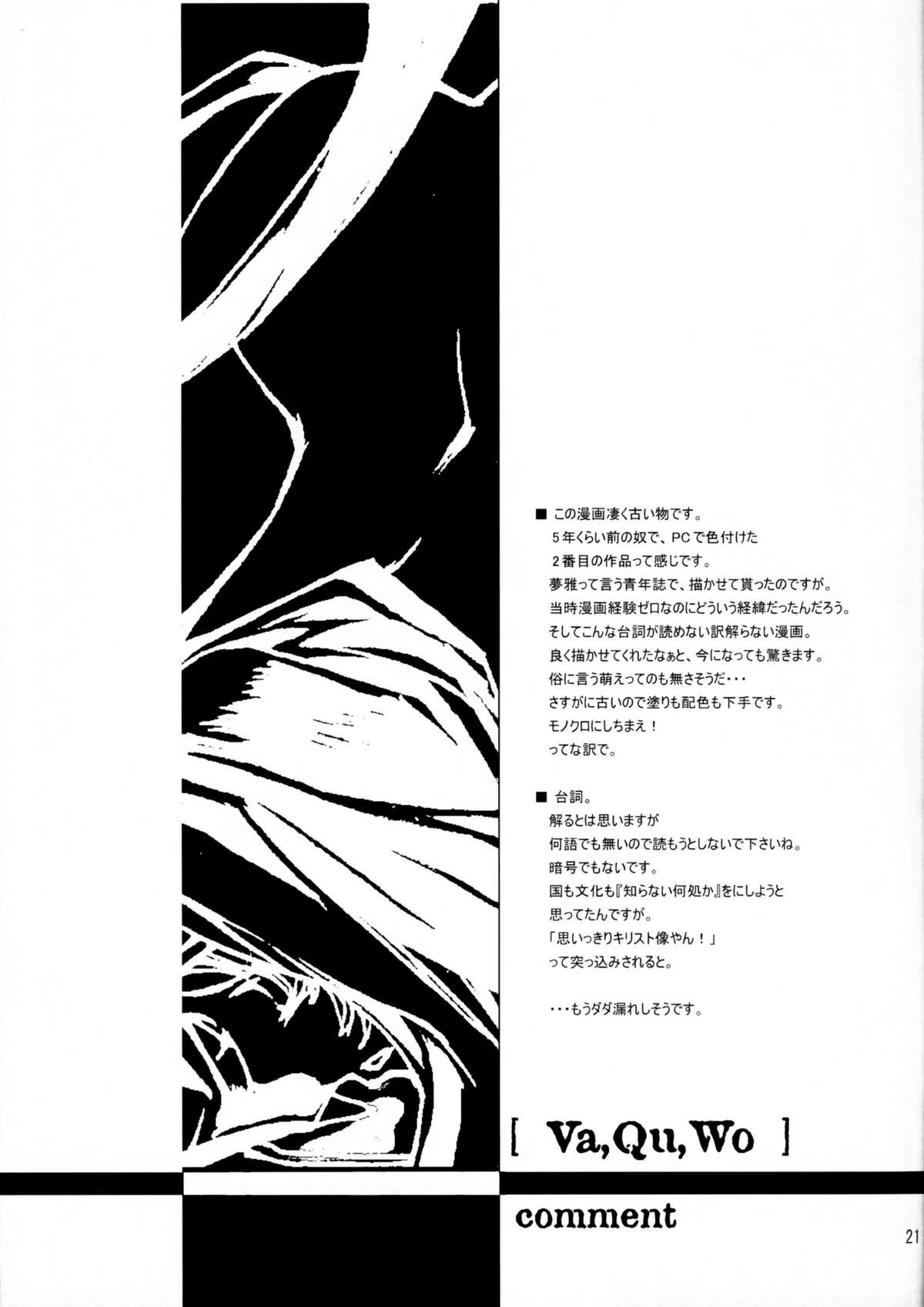 広瀬宗志-鬼絞り