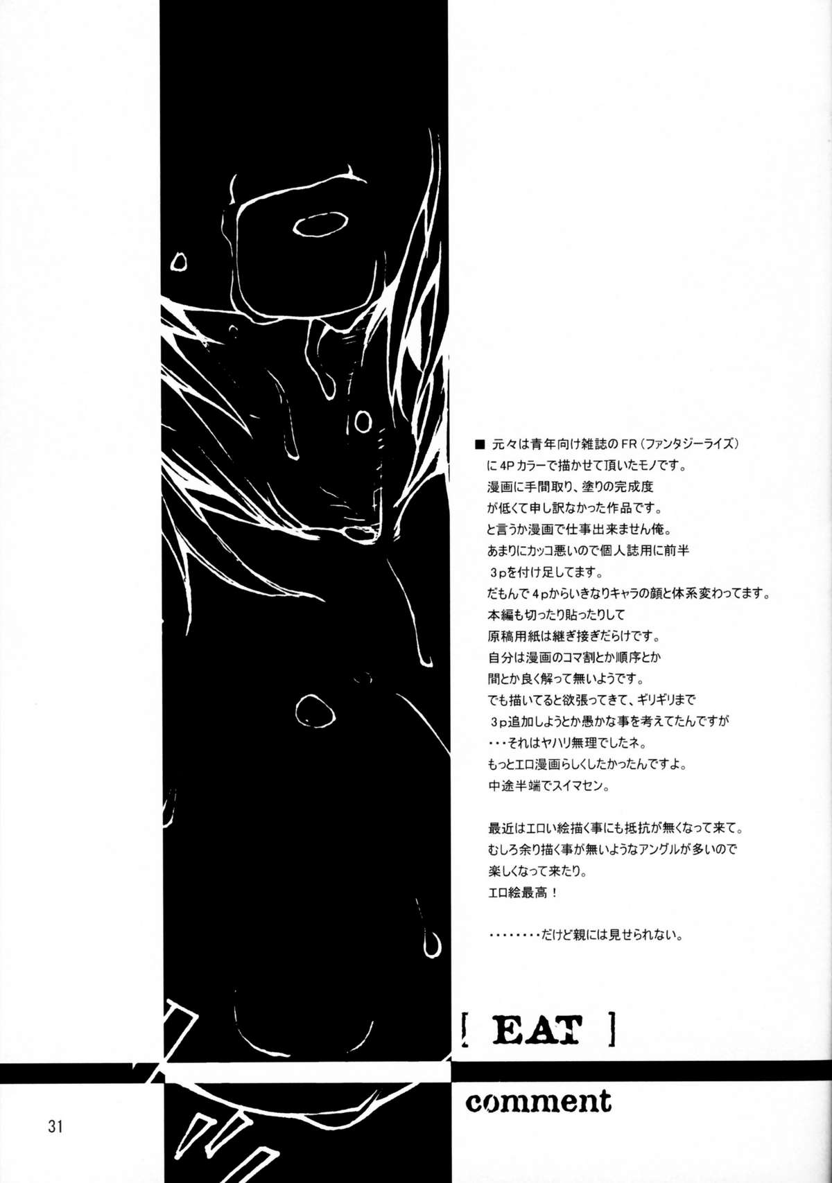 広瀬宗志-鬼絞り