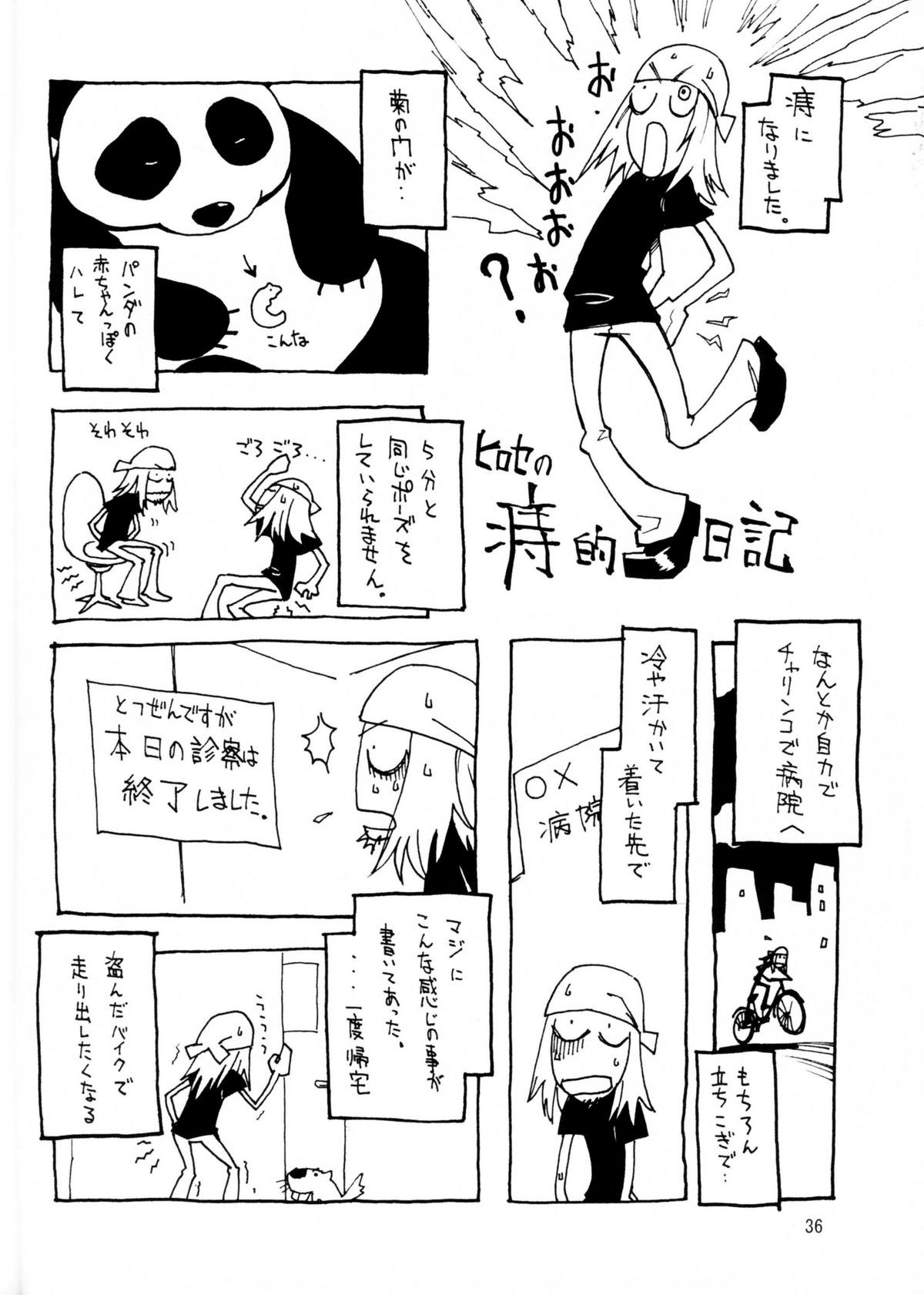 広瀬宗志-鬼絞り