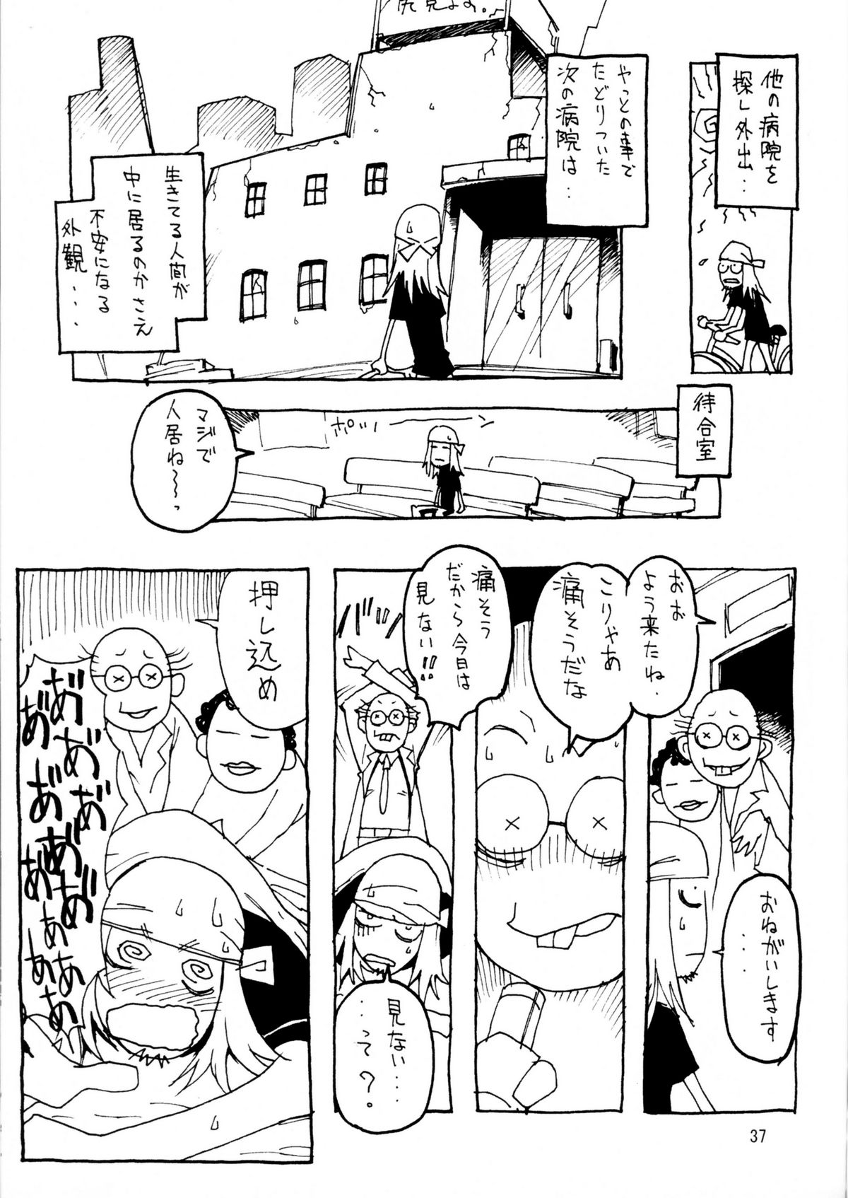広瀬宗志-鬼絞り