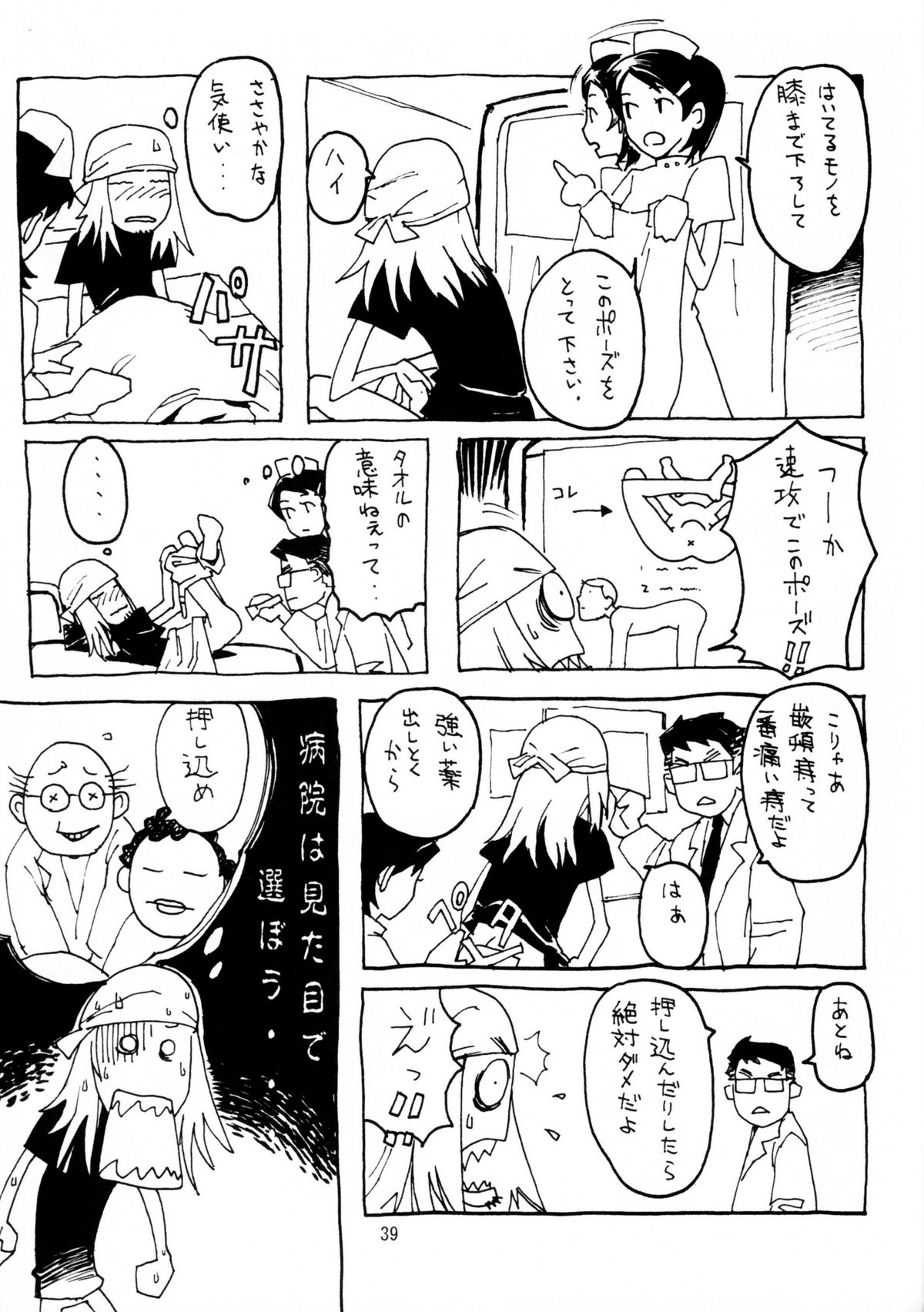 広瀬宗志-鬼絞り