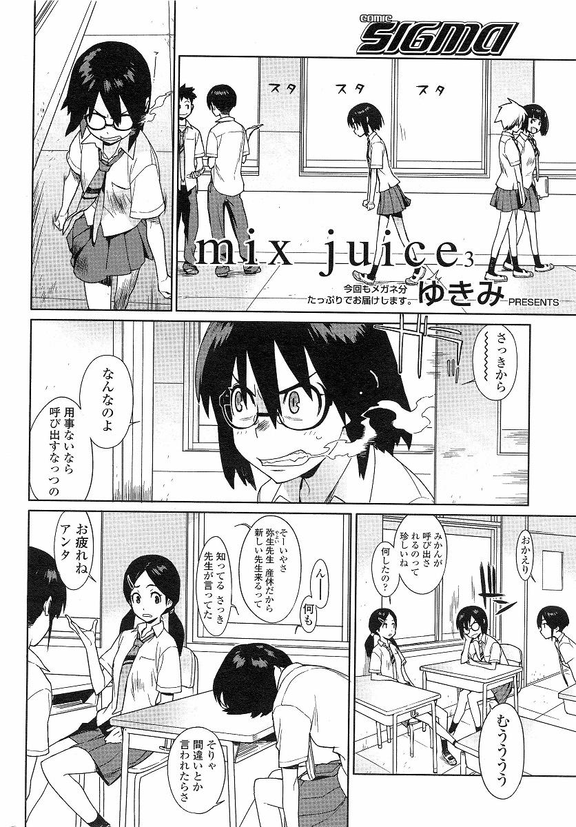 [ゆきみ] mix juice 第1-8話