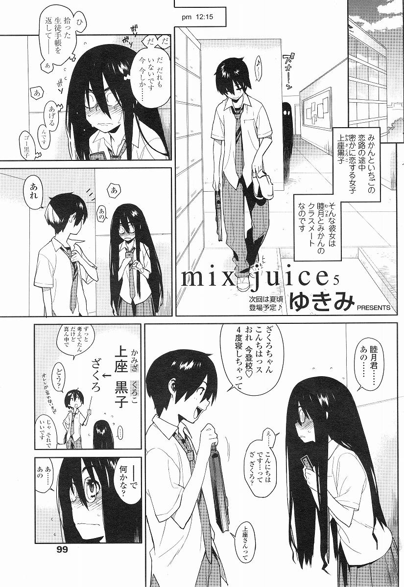 [ゆきみ] mix juice 第1-8話