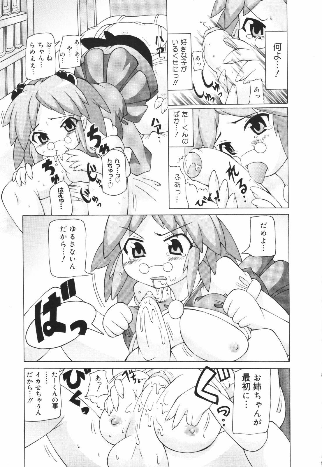 [コンバット越前] お姉ちゃん暴走特急！