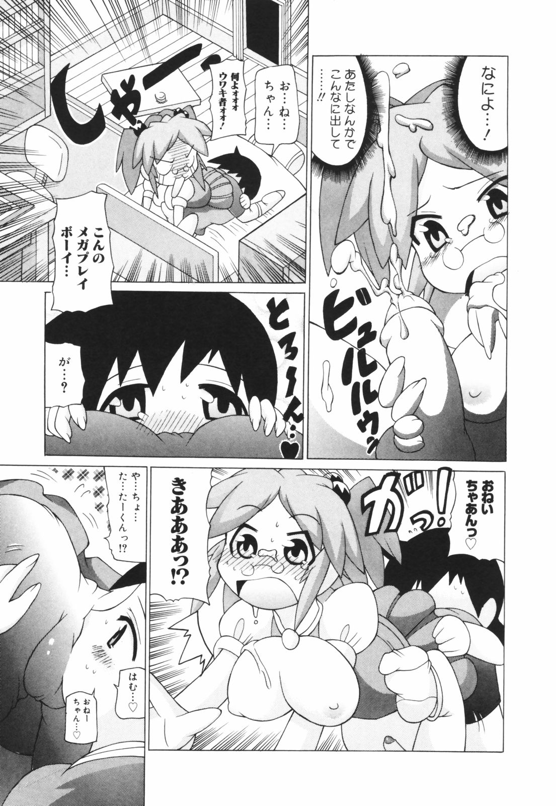 [コンバット越前] お姉ちゃん暴走特急！