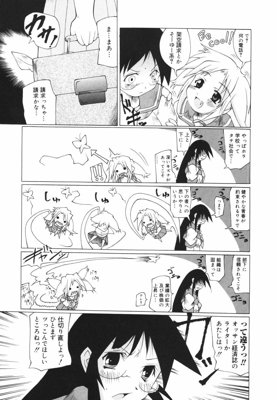 [コンバット越前] お姉ちゃん暴走特急！