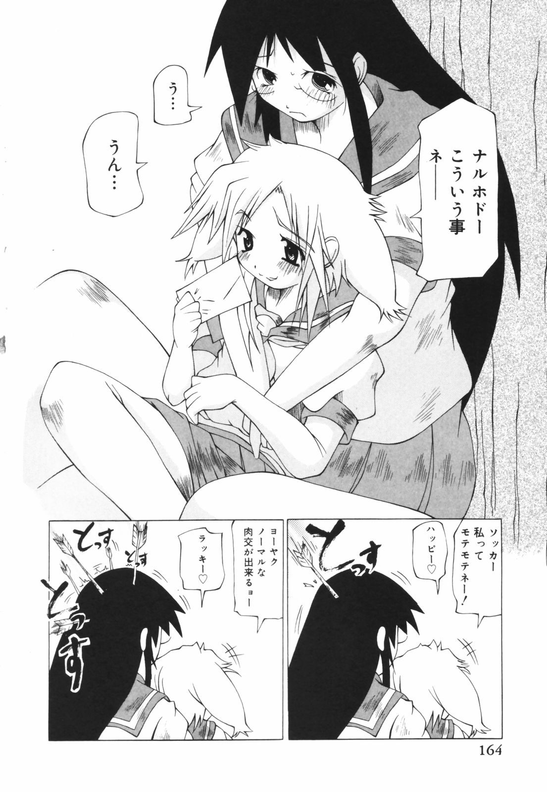 [コンバット越前] お姉ちゃん暴走特急！