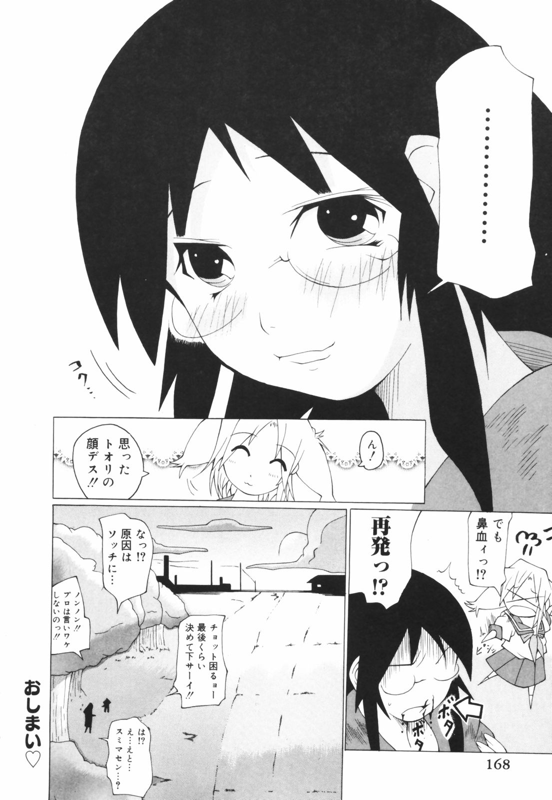 [コンバット越前] お姉ちゃん暴走特急！