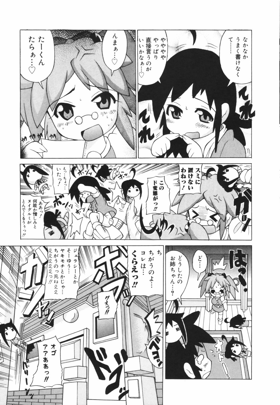 [コンバット越前] お姉ちゃん暴走特急！